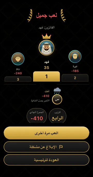 Majlis on a phone: the end-of-match podium